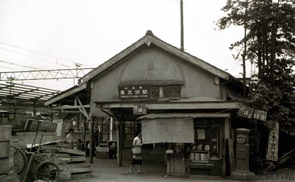 昭和37年 東北沢駅