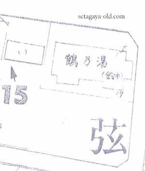 鶴の湯