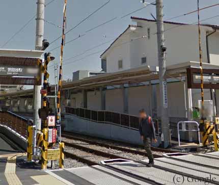 現在の世田谷駅