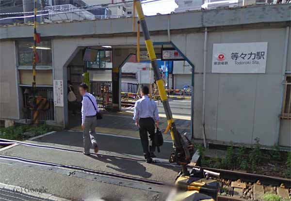 現在の等々力駅