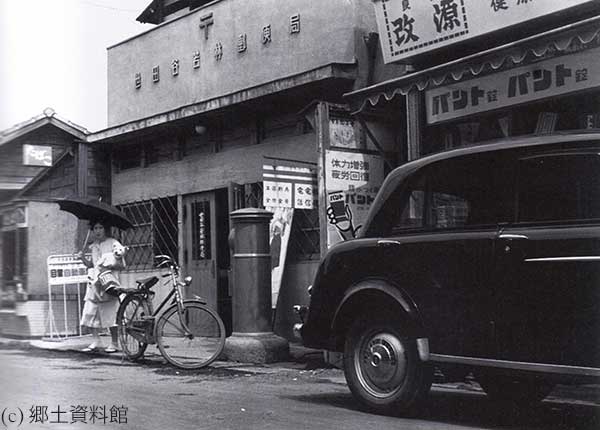 昭和36年 若林郵便局